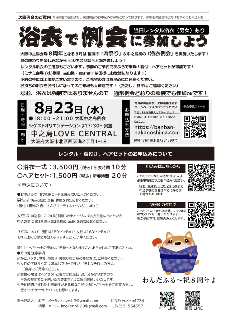 浴衣着物例会資料-中之島のサムネイル